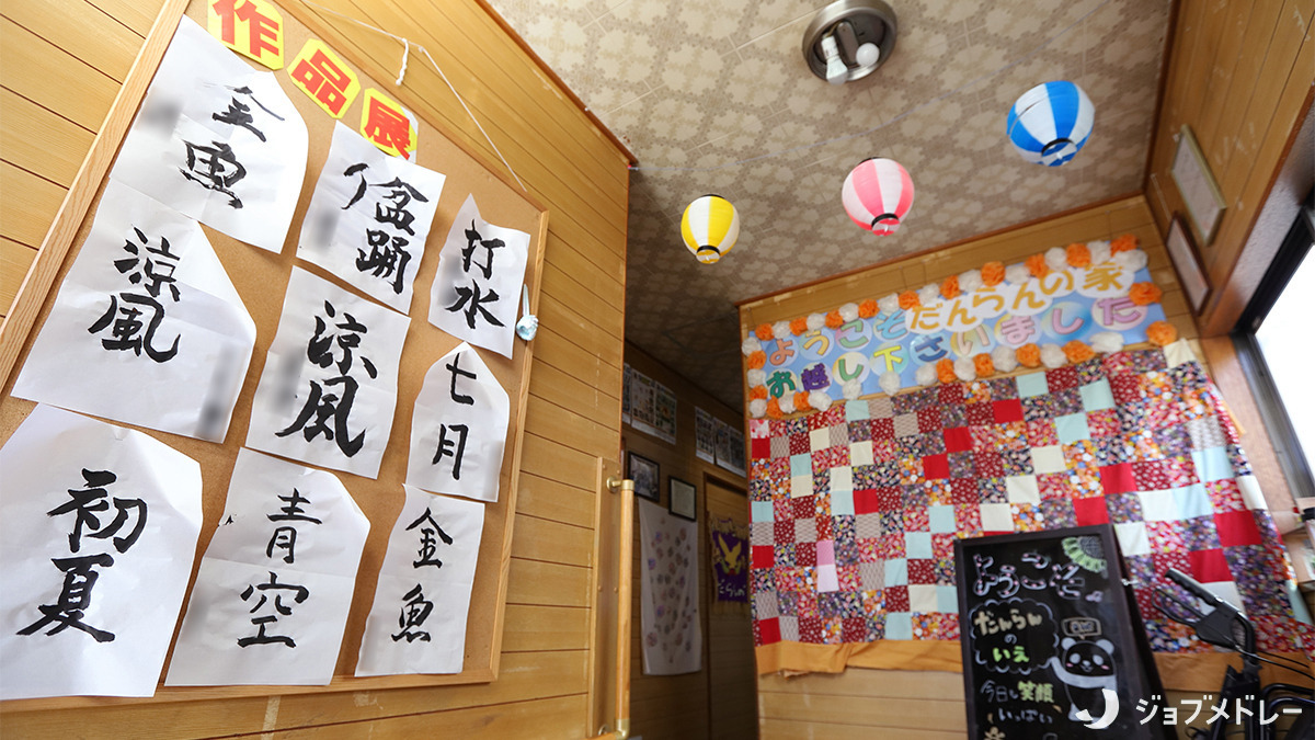 だんらんの家岩槻(生活相談員の求人)の写真6枚目:利用者様の書道作品が飾られています