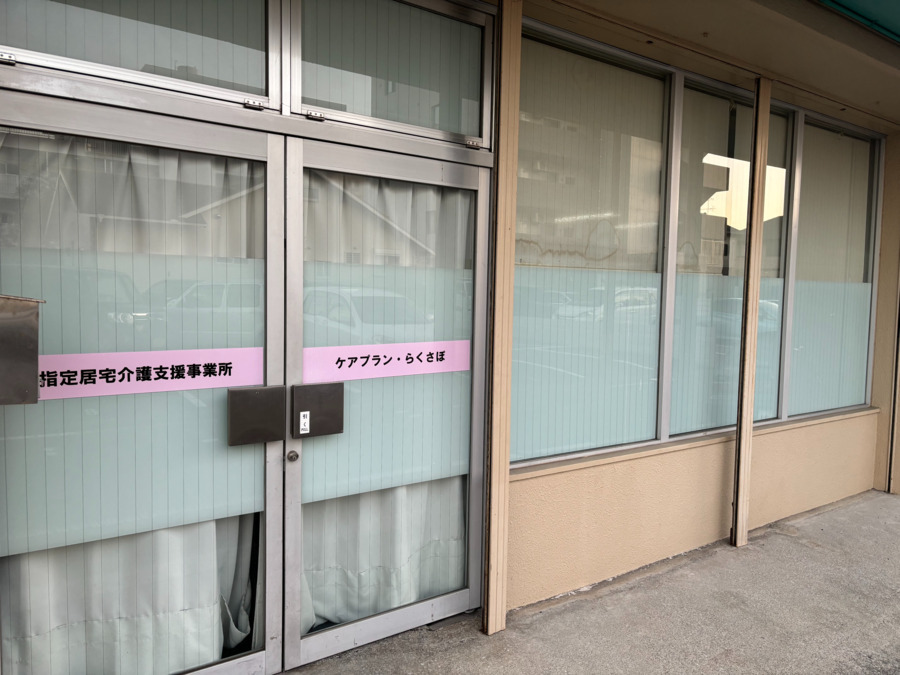 居宅介護支援ケアプラン・らくさぽの写真2枚目：