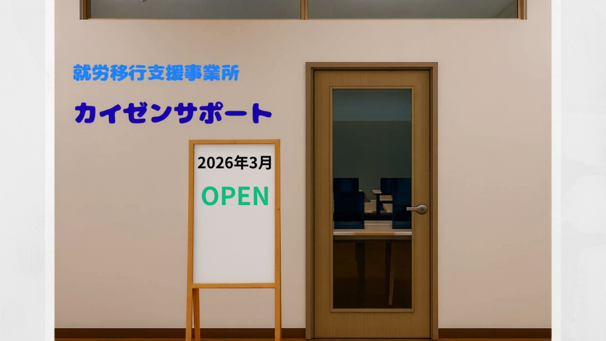 カイゼンサポートの画像