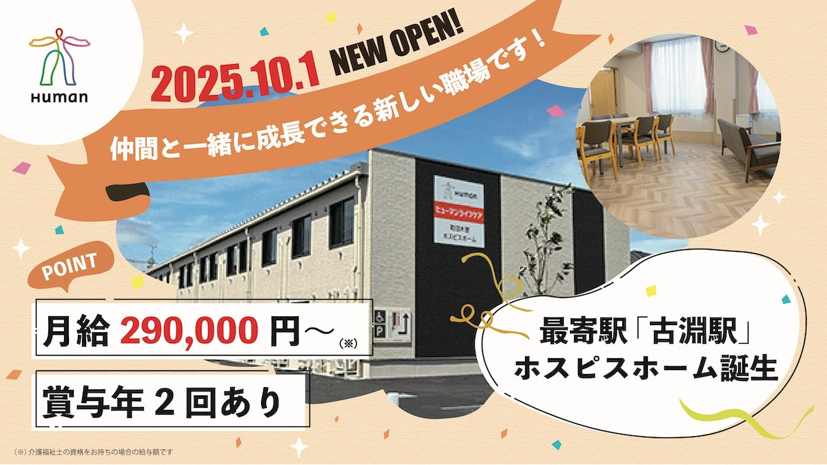 ヒューマンライフケア町田木曽ホスピスホームの写真