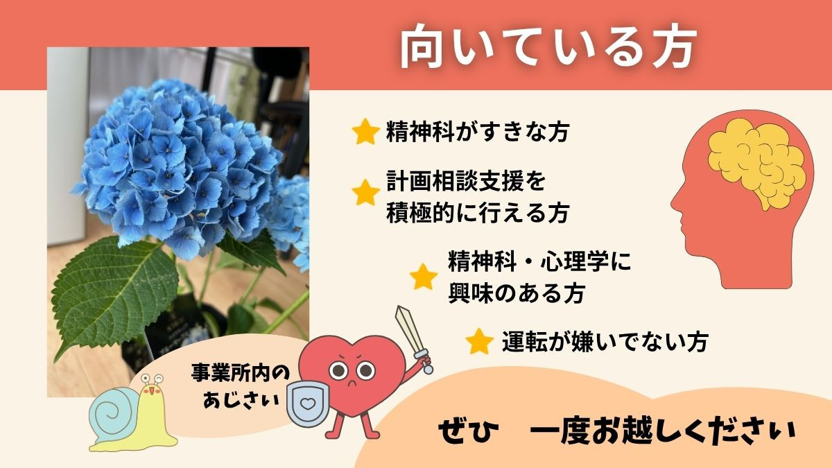 計画相談　オアシス【2025年05月オープン】（相談支援専門員の求人）の写真3枚目：