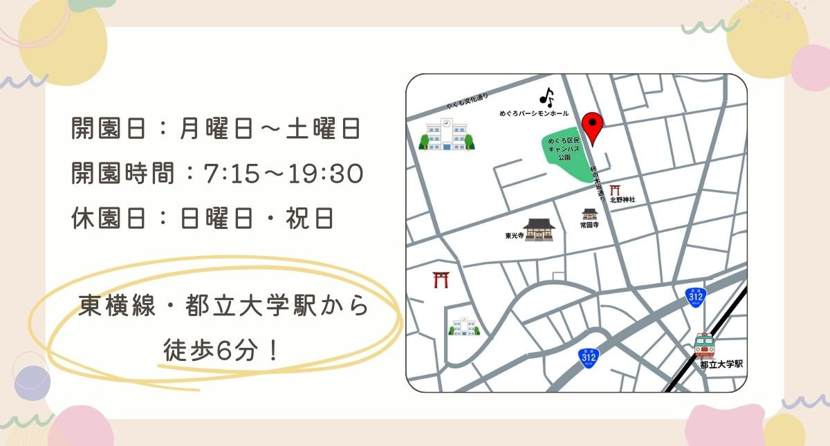 スクルドエンジェル保育園柿の木坂園(保育士の求人)の写真4枚目: