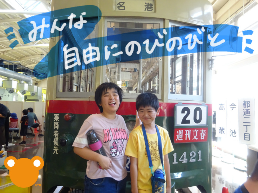 KTC放課後等デイサービス　はぐぽんおとわ公園の写真4枚目：