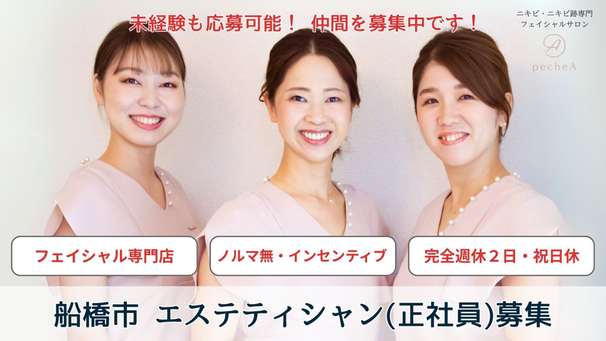 ニキビ・ニキビ跡専門サロンぺシュアの写真