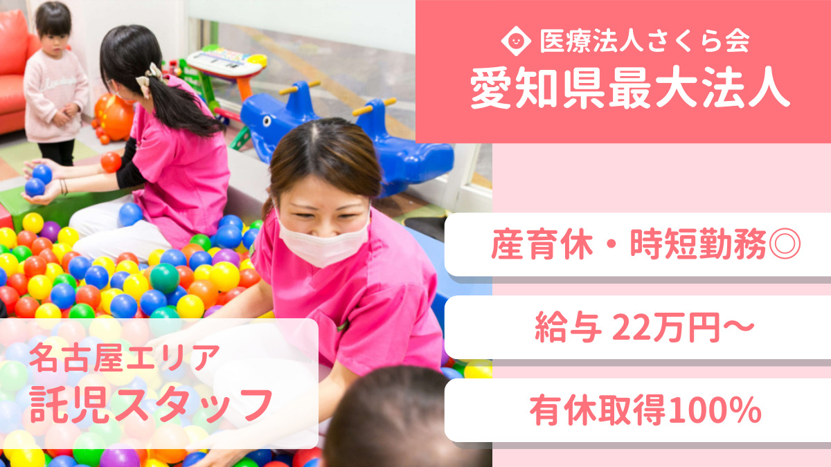 医療法人さくら会の写真