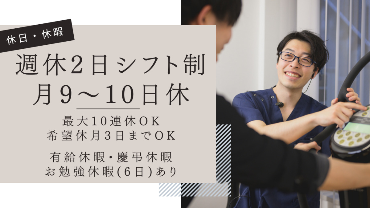 SBC整形外科クリニック西新宿本院（理学療法士の求人）の写真5枚目：