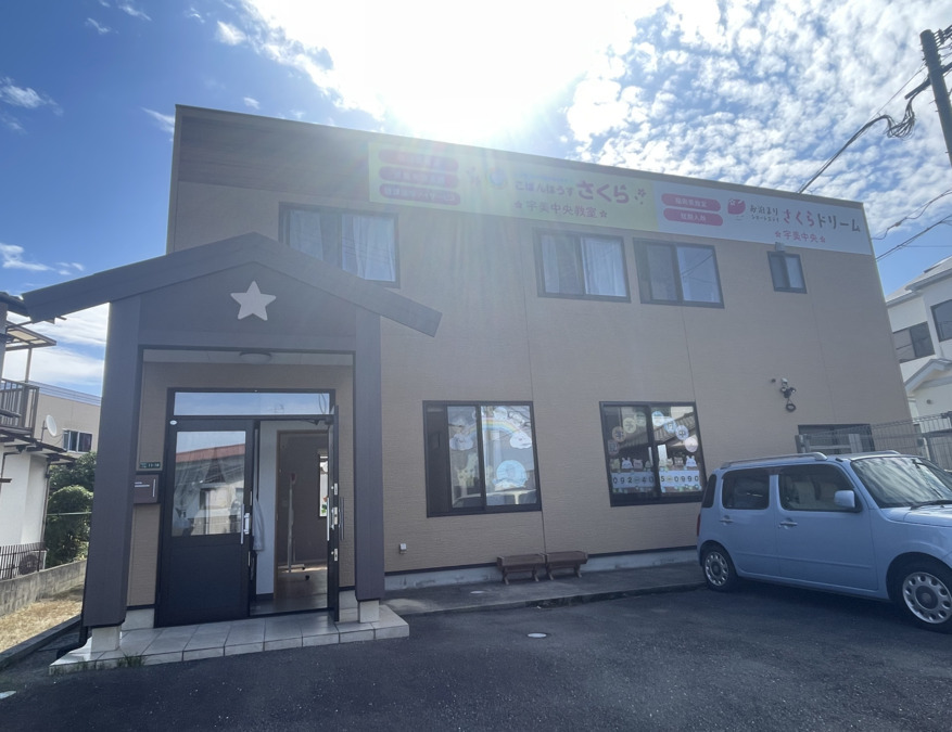 こぱんはうすさくら宇美中央教室【2025年10月オープン】（公認心理師/臨床心理士の求人）の写真4枚目：