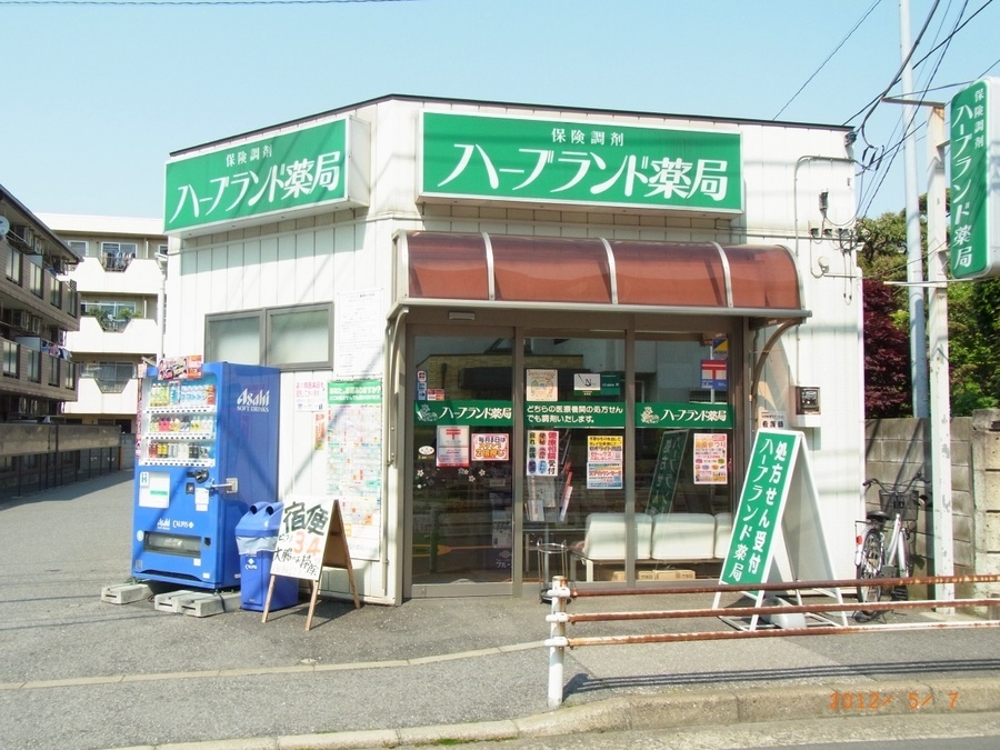 施設基準保険調剤薬局ハーブランド薬局中央店の写真