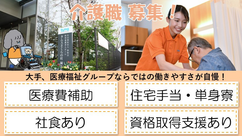 タムスさくらの杜 練馬の写真