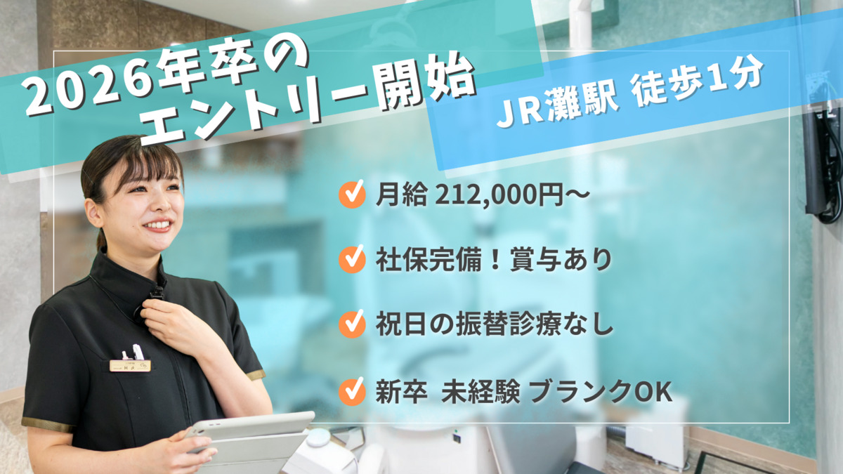 医)真心会 神戸灘駅前歯科|ママとこどものはいしゃさんの写真