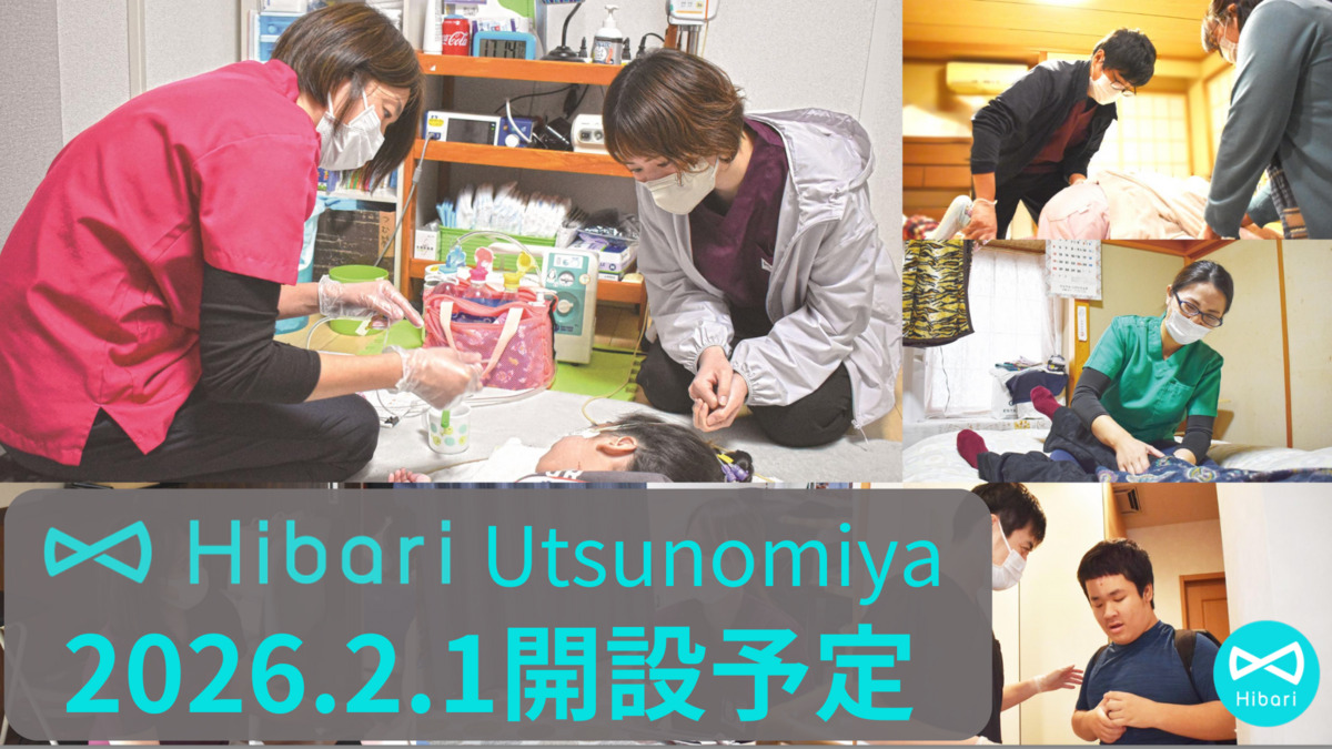 ひばり訪問看護ステーション宇都宮【2026年02月オープン予定】（理学療法士の求人）の写真4枚目：