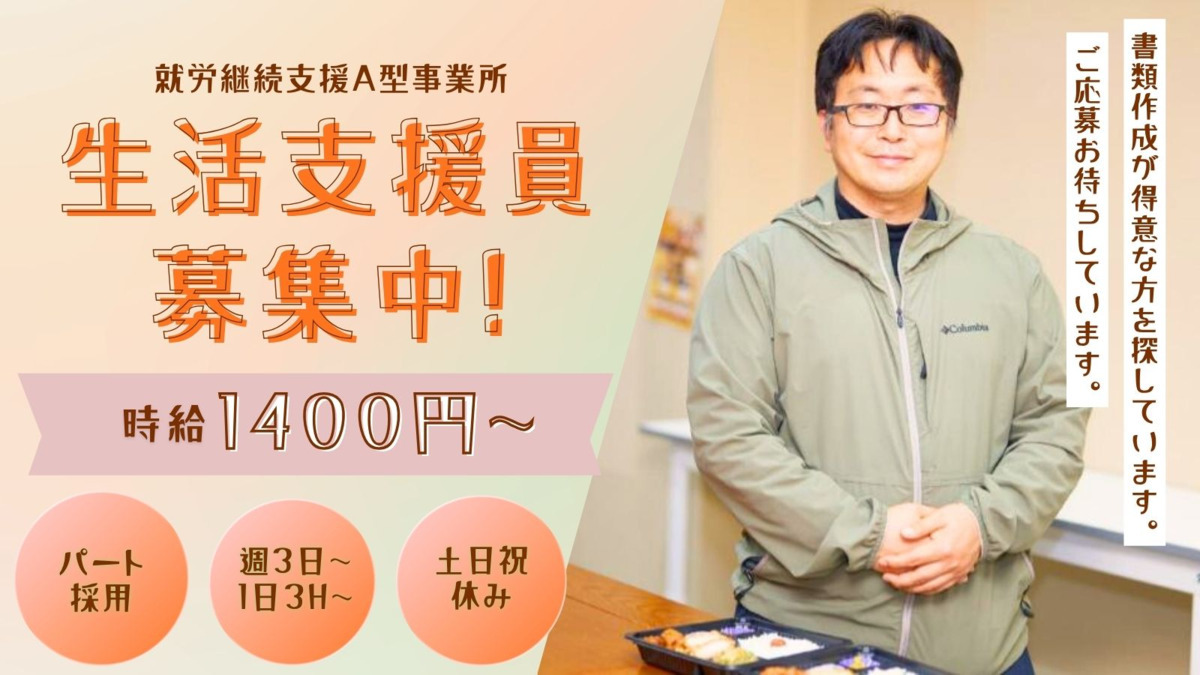 リライフ・サポート就労継続支援A事業所の写真