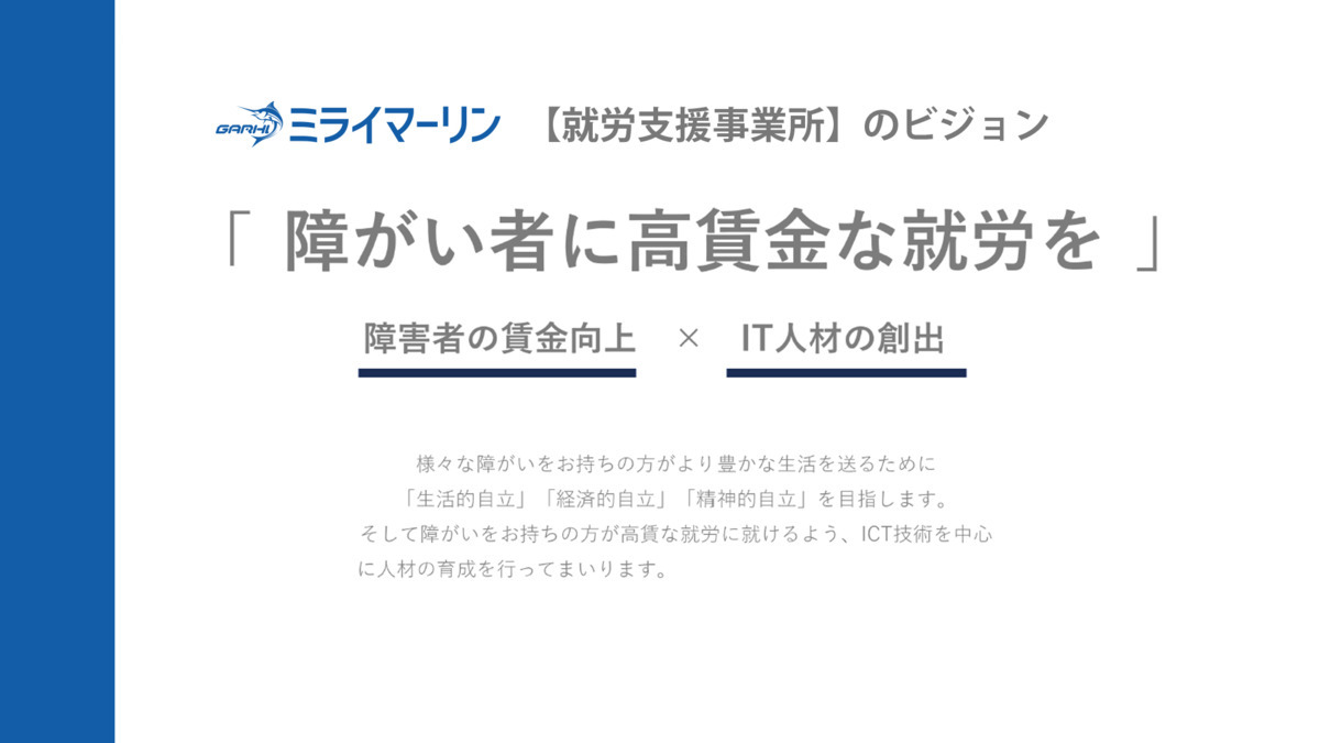 ミライマーリン【就労支援事業所】の写真2枚目：