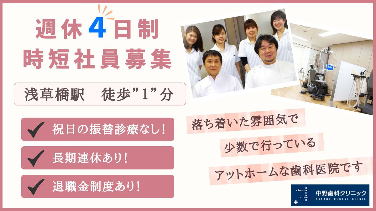 中野歯科クリニックの写真