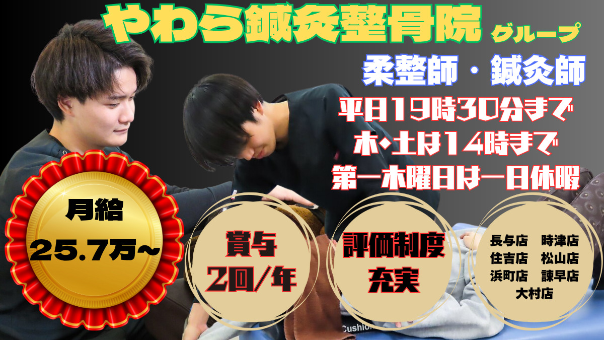 大村やわら鍼灸整骨院/整体院の写真