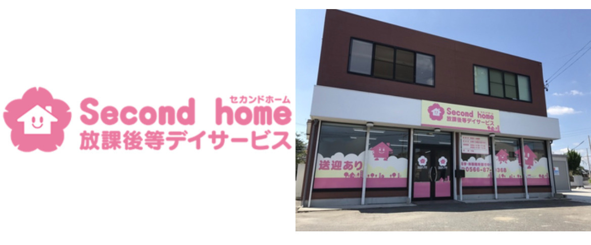 secondhome　放課後等デイサービスの写真