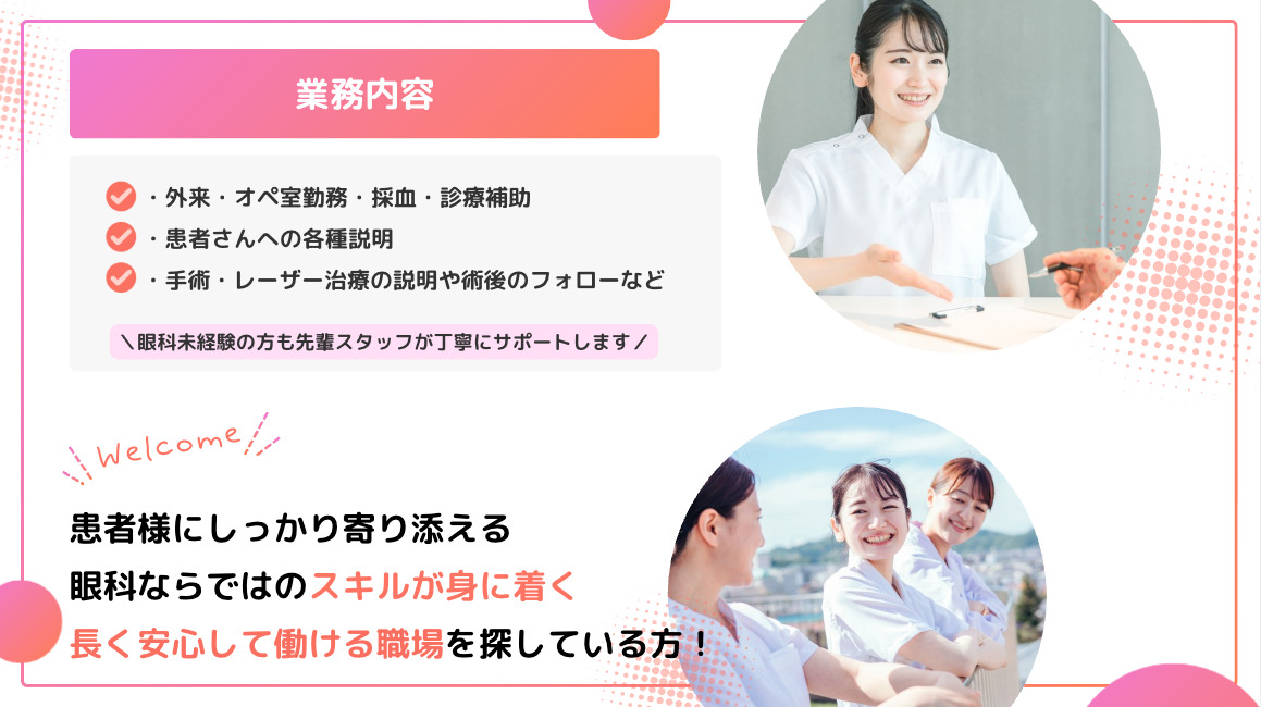 北あやせよつば眼科(看護師/准看護師の求人)の写真2枚目: