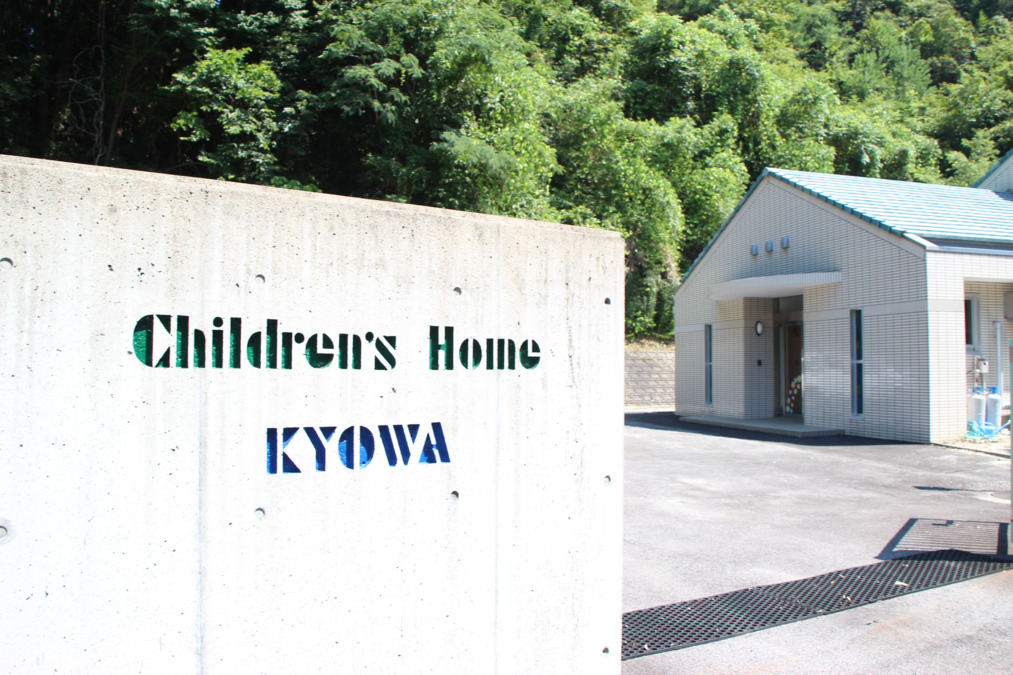 京和保育園の写真2枚目：