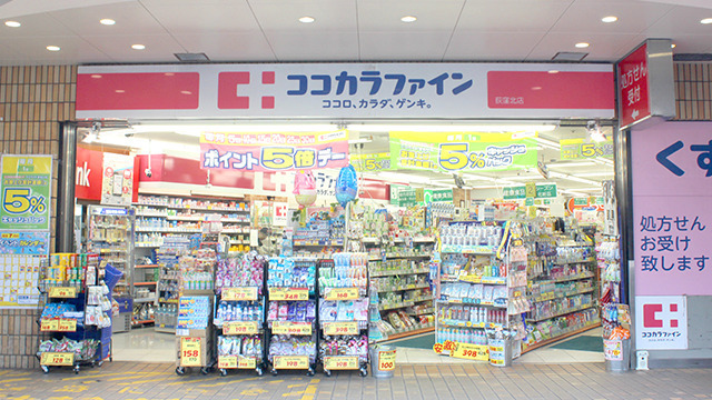 ココカラファイン薬局荻窪北店の写真