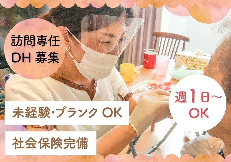 医療法人悠生会 筒井歯科(歯科衛生士の求人)の写真: