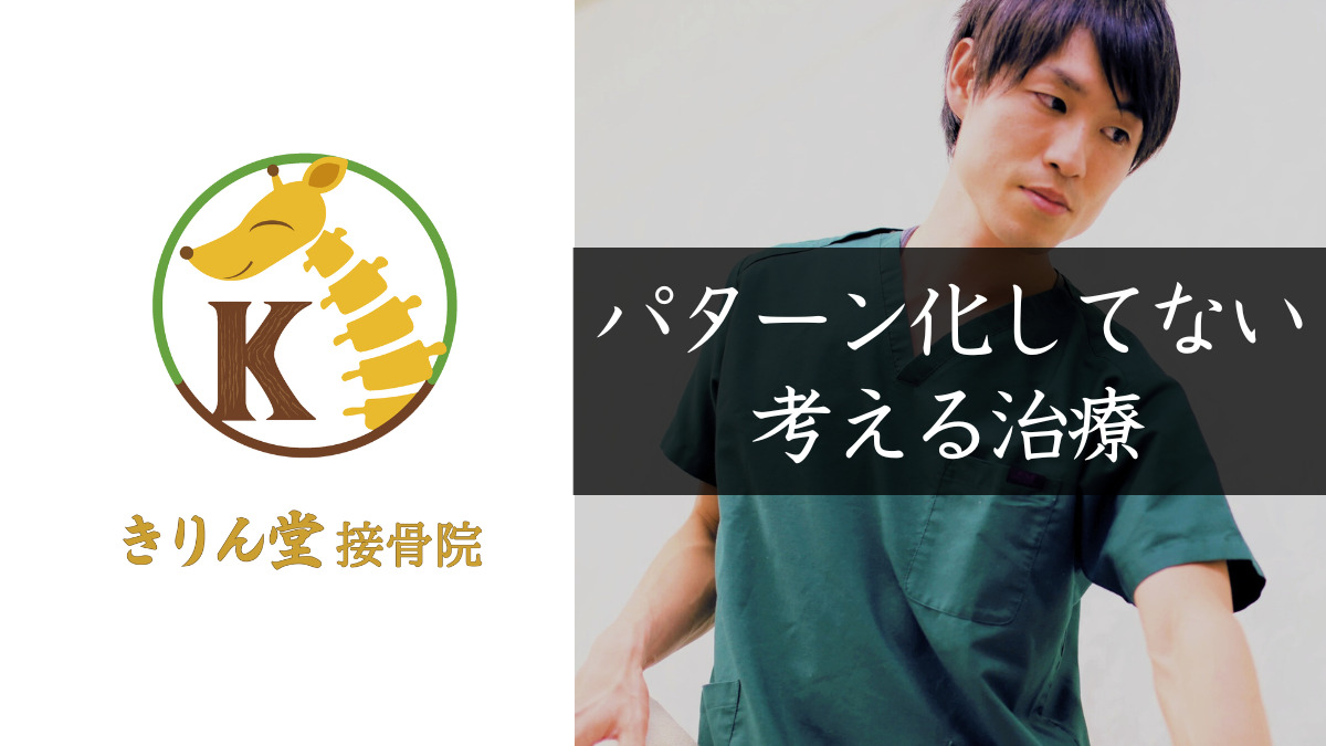 荻窪きりん堂接骨院の写真