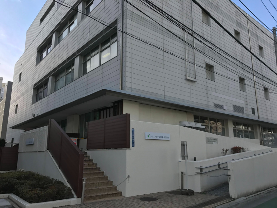 ウィズブック保育園西五反田の写真