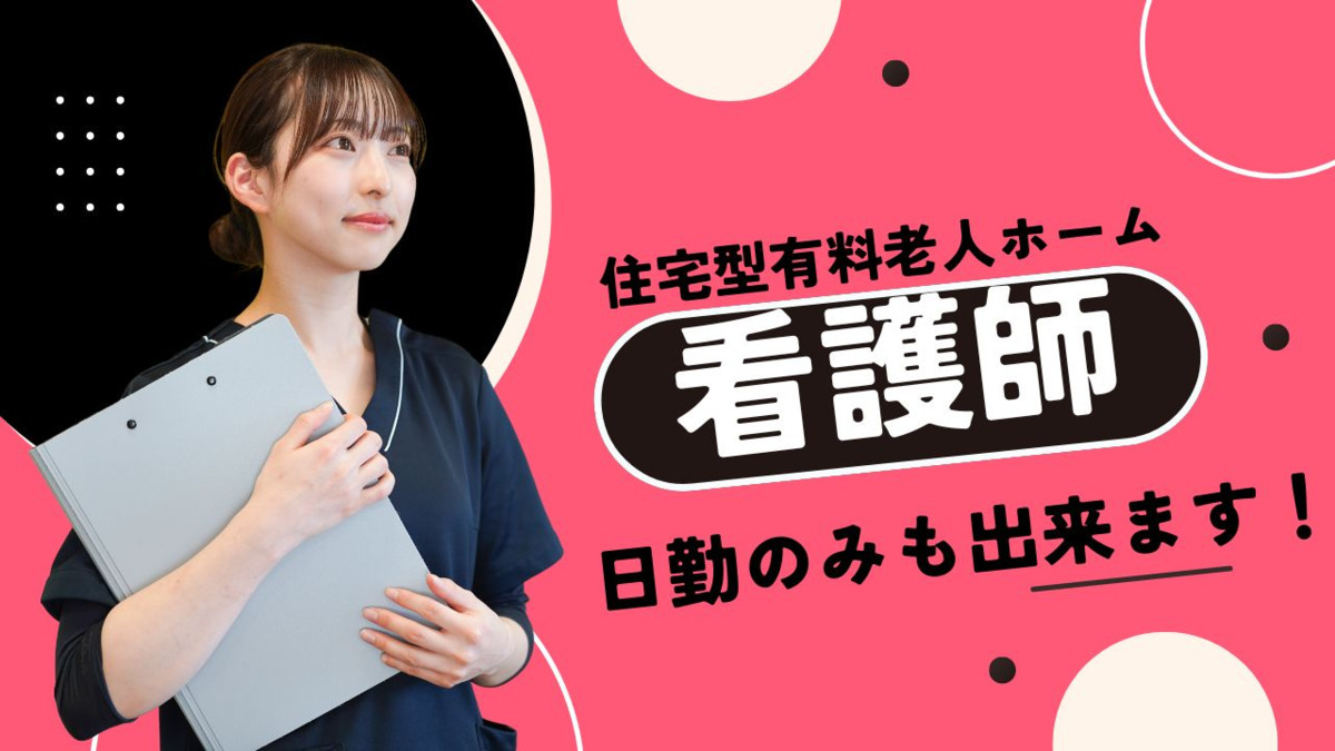 ナーシング和楽縁豊明の写真