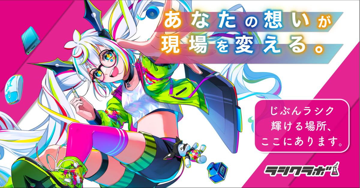 株式会社ラシクルの写真