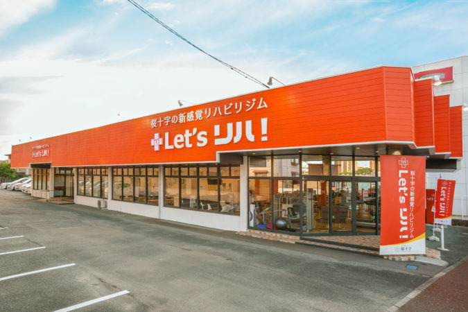 Let'sリハ！近見店の写真1枚目：