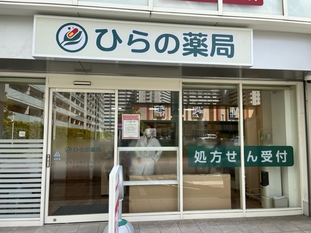 ひらの薬局　都島店（調剤事務の求人）の写真2枚目：