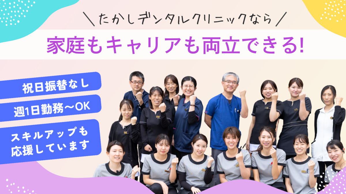 たかしデンタルクリニックの写真