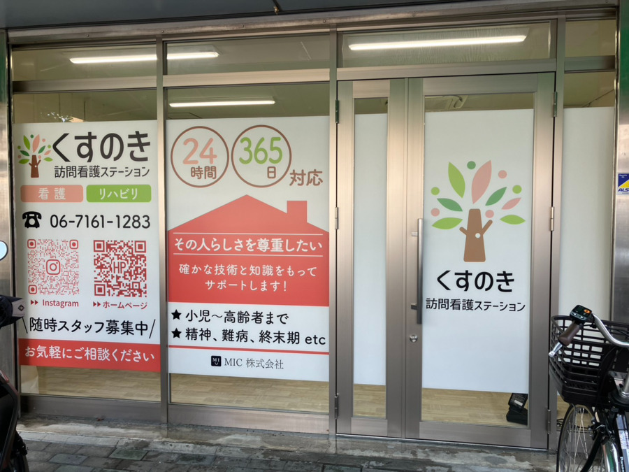 くすのき訪問看護ステーション　サテライト尼崎【2025年04月01日オープン】の写真7枚目：2024年4月1日オープン！！