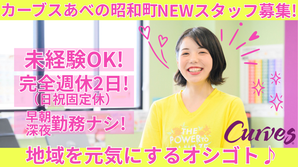 Curvesあべの昭和町の写真