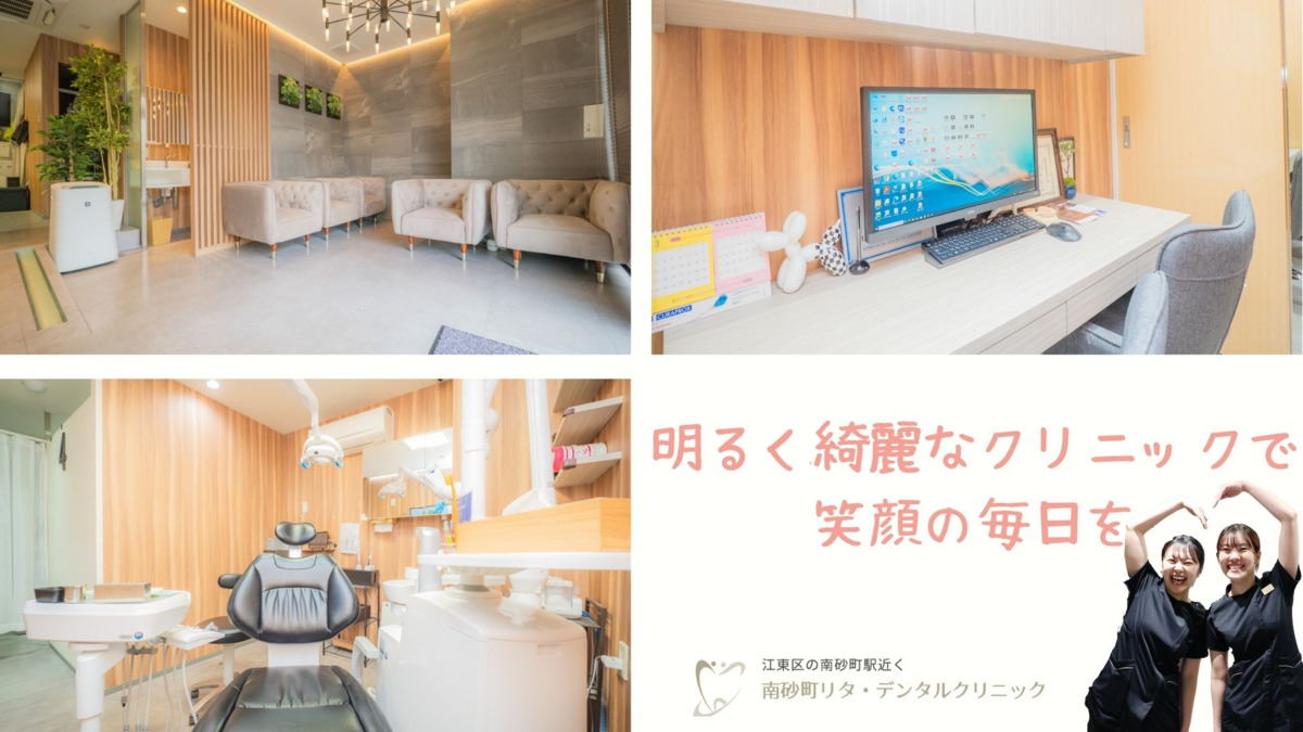 南砂町リタ・デンタルクリニック(歯科助手の求人)の写真6枚目: