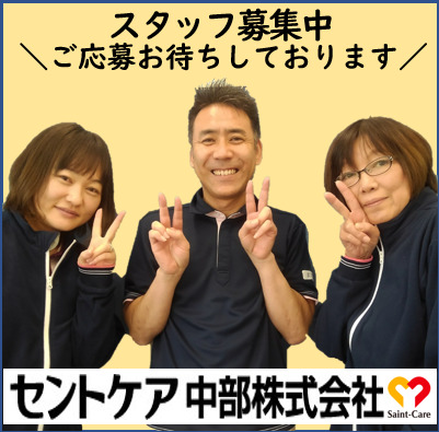 22年最新 セントケア浜松の介護職 ヘルパー求人 パート バイト ジョブメドレー