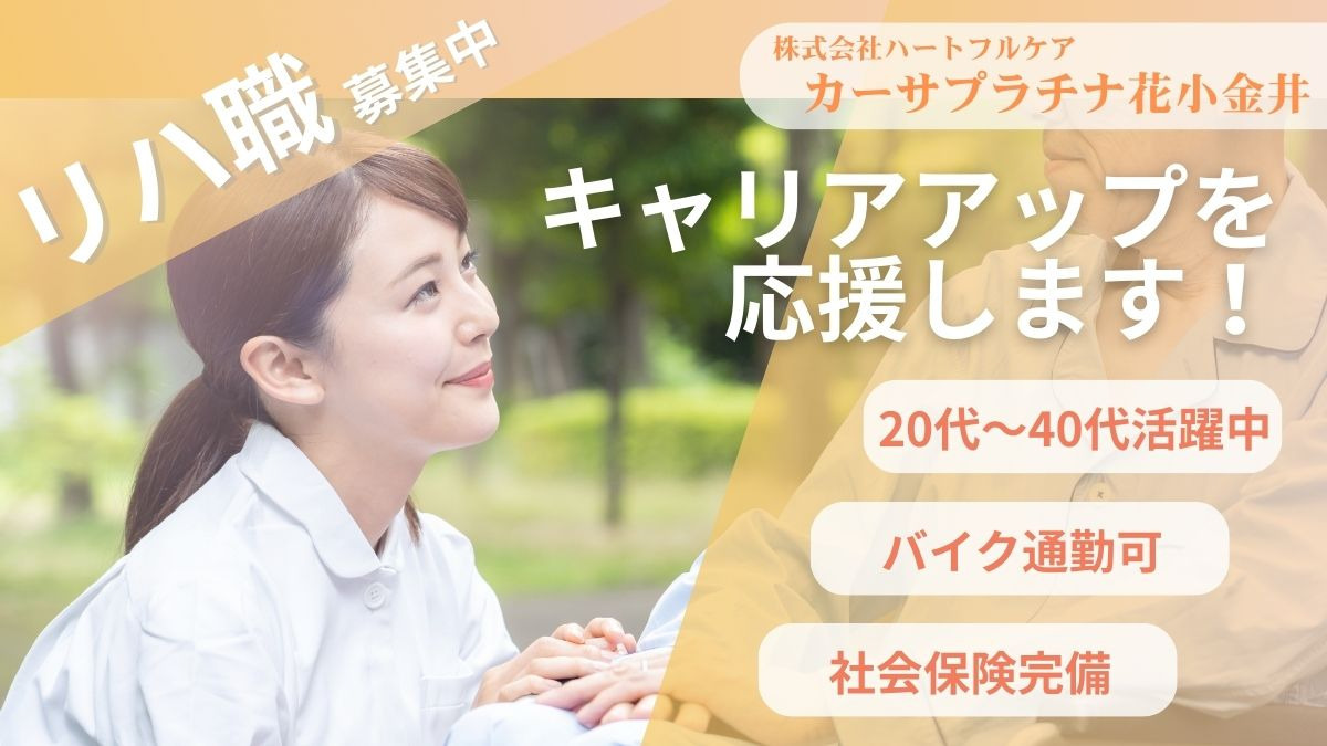 介護付き有料老人ホーム カーサプラチナ花小金井の写真