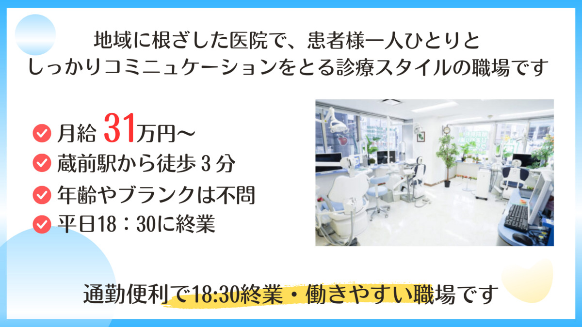 医療法人社団桜和会  蔵前駒形ひまわり歯科クリニック（歯科衛生士の求人）の写真5枚目：