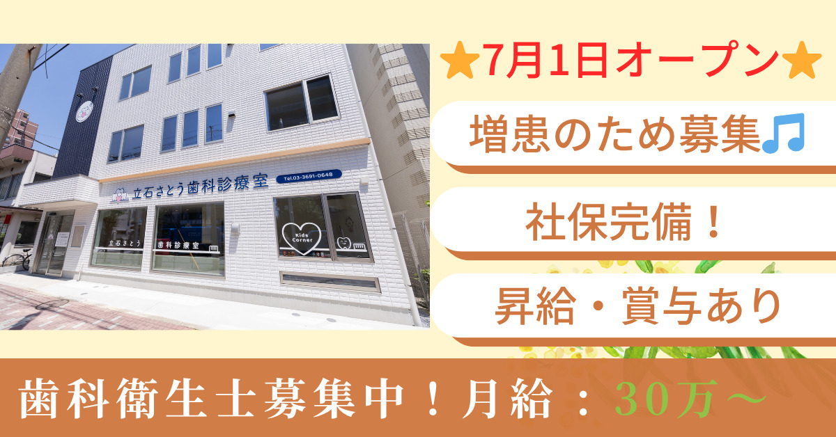 立石さとう歯科診療室の写真