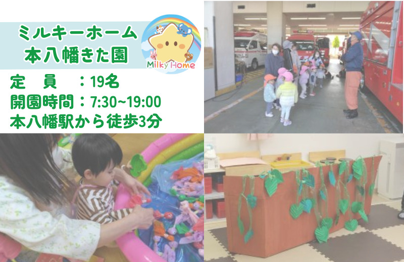 ミルキーホーム本八幡きた園（管理栄養士/栄養士の求人）の写真3枚目：