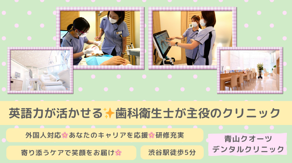 青山 クオーツデンタルクリニックの写真