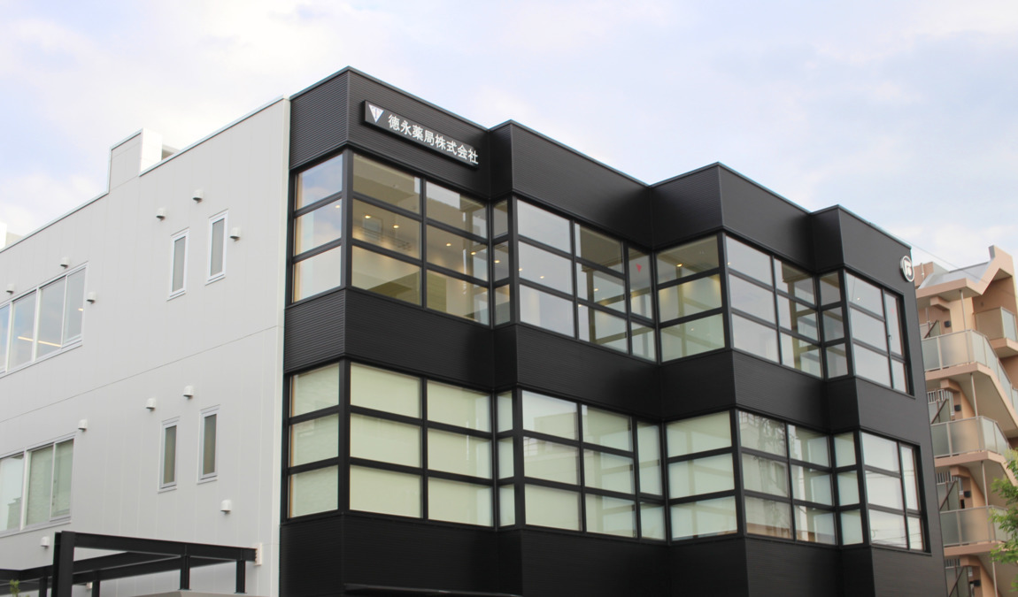 徳永薬局株式会社 本社の写真