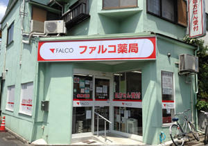 ファルコ薬局　北白川店の写真