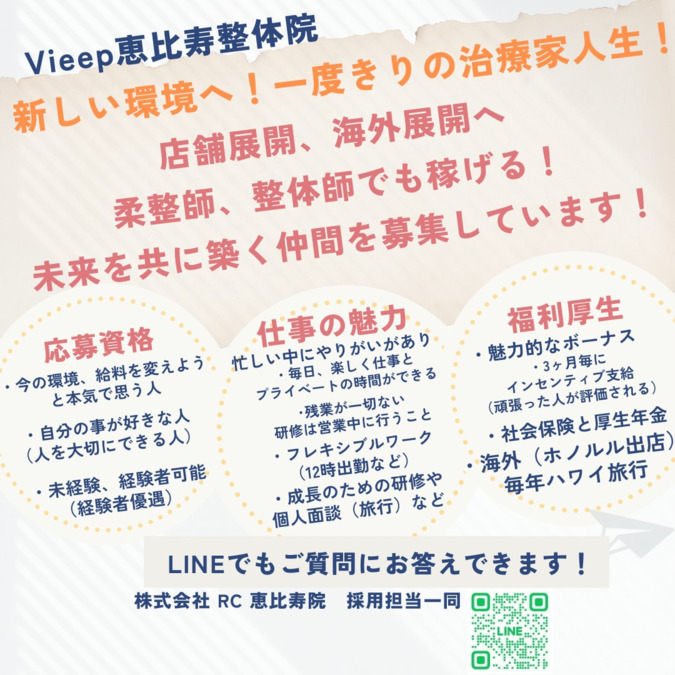 Vieep恵比寿整体院（柔道整復師の求人）の写真2枚目：