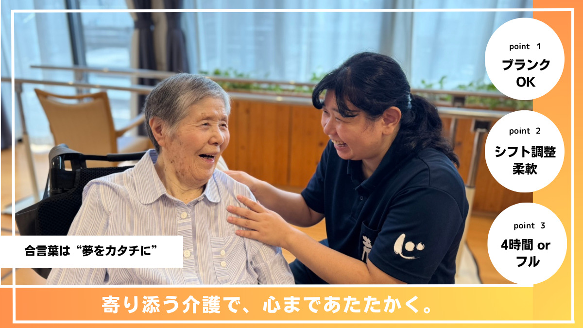 住宅型有料老人ホーム 蔵(介護職/ヘルパーの求人)の写真:
