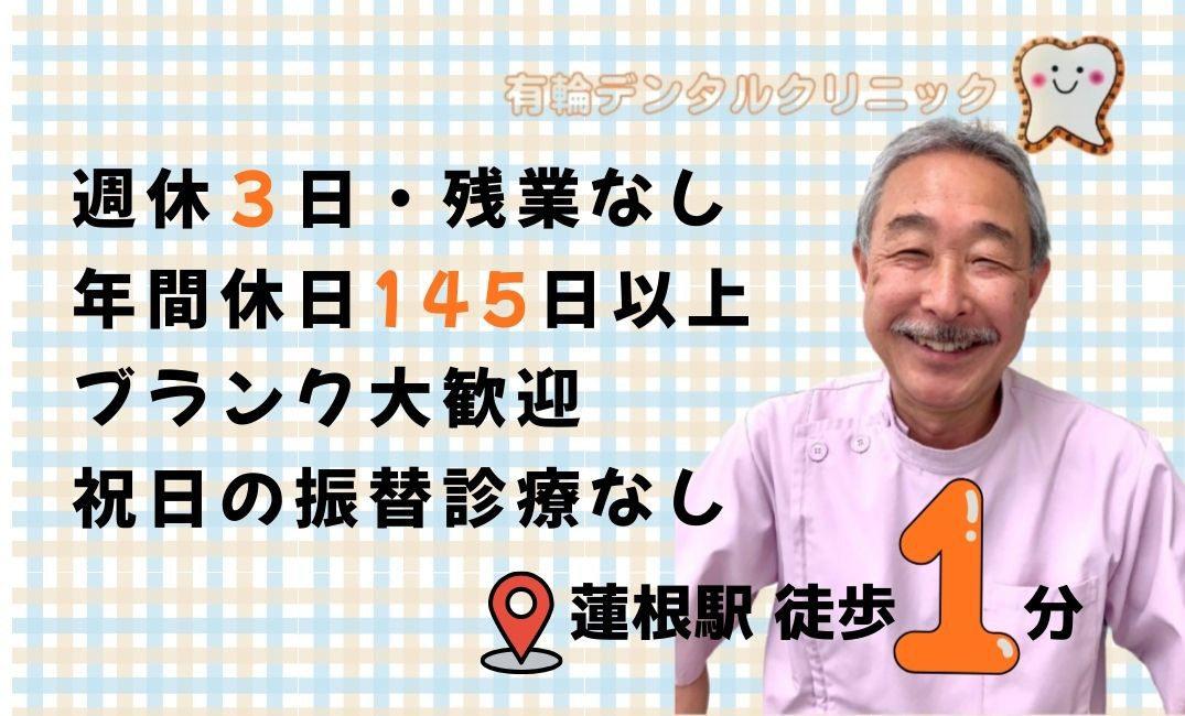 有輪デンタルクリニックの写真