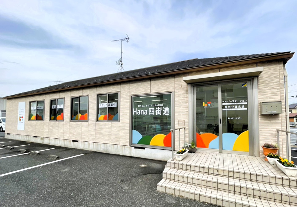 Hanaヘルパーステーション四街道の画像