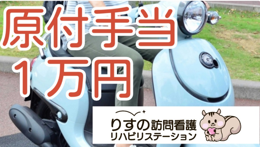 りすの訪問看護リハビリステーション湘南台サテライト(言語聴覚士の求人)の写真7枚目:
