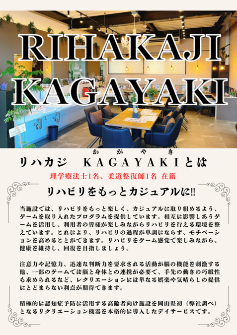 リハカジ　KAGAYAKI（看護師/准看護師の求人）の写真2枚目：