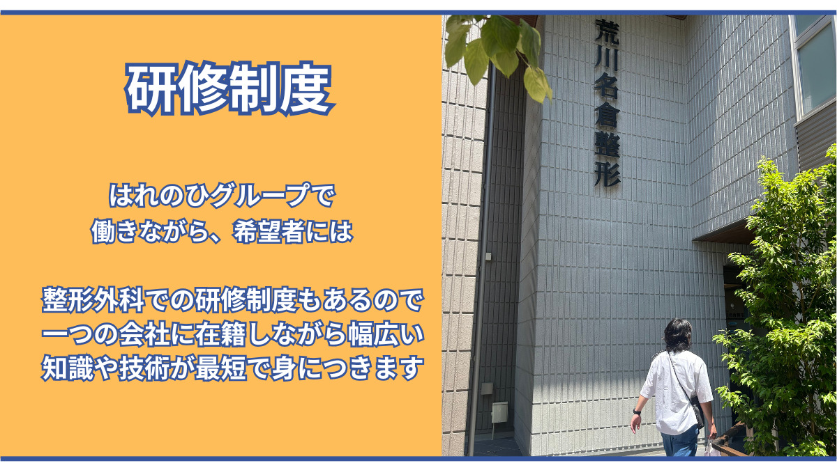 戸田はれのひ整骨院（柔道整復師の求人）の写真6枚目：