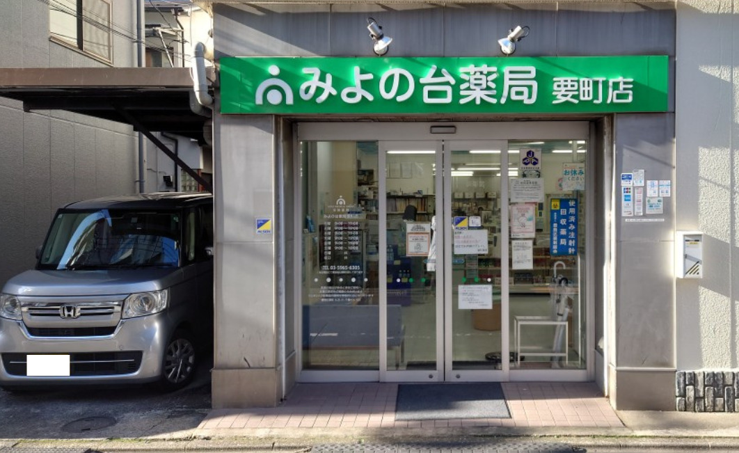 みよの台薬局 要町店(調剤事務の求人)の写真3枚目: